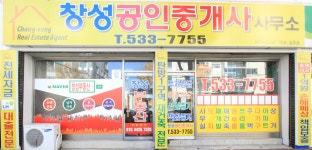 창성공인중개사사무소