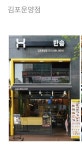 한솥도시락 김포운양점
