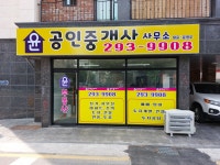 윤공인중개사사무소