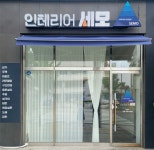 인테리어 세모