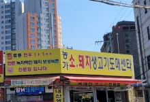 농가생고기도매센타