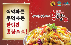 수제탕수육명가 홍탕 은평점