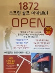 1872 스크린골프아카데미