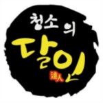 수원에어컨청소 청소의달인