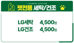 런드리스테이션 셀프빨래방 하남미사역점