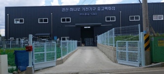 경산하나로가전가구중고백화점