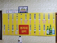 봉자네실비집