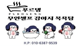푸르댕 2산단점