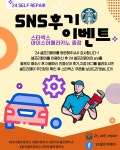 24 셀프 리페어 셀프정비소