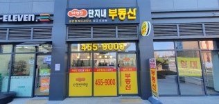 이편한단지내부동산공인중개사사무소