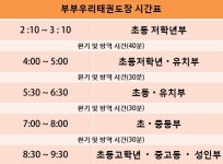 부부 우리태권도장