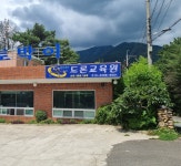 삼남청년드론교육원