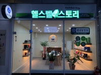 종근당건강 헬스벨스토리 울산상안점