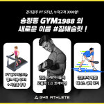 짐애슬릿 헬스 PT 송정본점