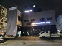 쉐보레 성남바로서비스