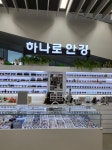 하나로안경