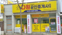 다원공인중개사사무소