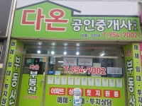 다온공인중개사사무소