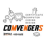 컴벤져스 사천사남점