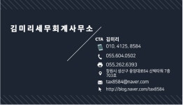 김미리세무회계사무소