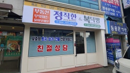 복덕방공인중개사사무소