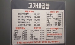 고가네곱창