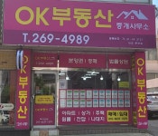 OK부동산중개사무소