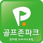 골프존파크 곤지암 스카이스크린
