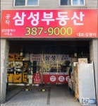 공작삼성공인중개사사무소