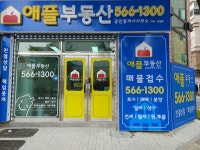 애플부동산공인중개사사무소
