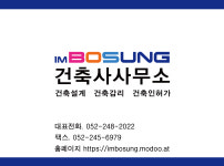 아이엠보성건축사사무소