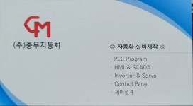 충무자동화