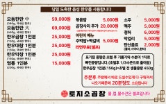 토지소곱창 송도타임스페이스점