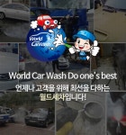 월드출장세차