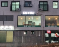 CU공인중개사사무소