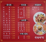 삼호반점