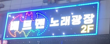배트맨노래광장