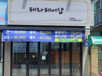 헤라 헤어샵