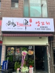 코지바꼬치
