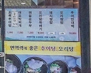 초록추어탕