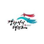 강한아이태권도 광양점