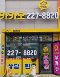 카카오공인중개사사무소