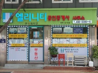 엘리니티공인중개사사무소