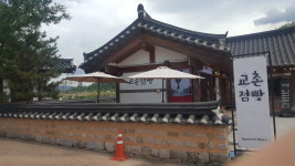 교촌점빵