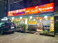 우리마을셀프장어네 화곡점