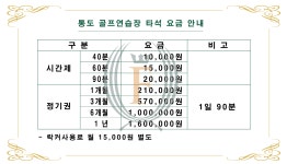 통도파인이스트CC 골프연습장
