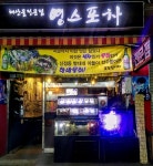 영스포차
