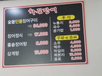 화끈장어