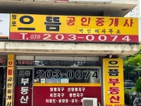 망포으뜸공인중개사사무소