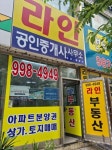 라인공인중개사사무소